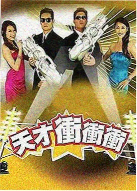 新西游记 韩综