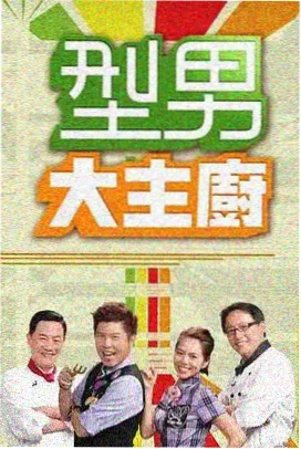 大逃脱 综艺